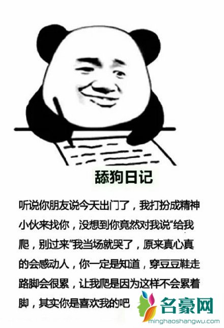 舔狗日记表情包搞笑带字 舔狗反击日记表情包加文案9