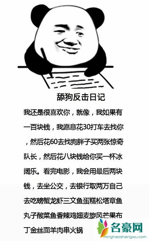 舔狗日记表情包搞笑带字 舔狗反击日记表情包加文案23