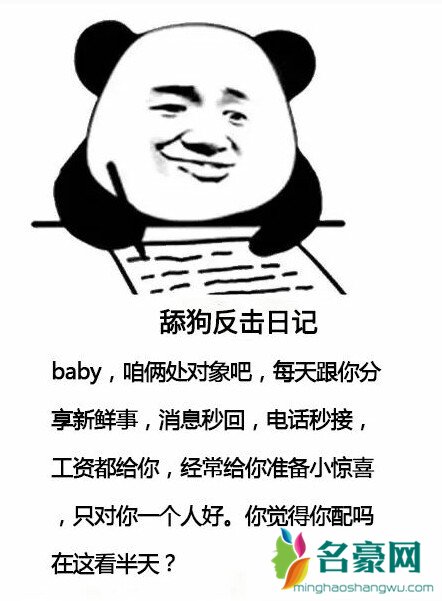 舔狗日记表情包搞笑带字 舔狗反击日记表情包加文案21