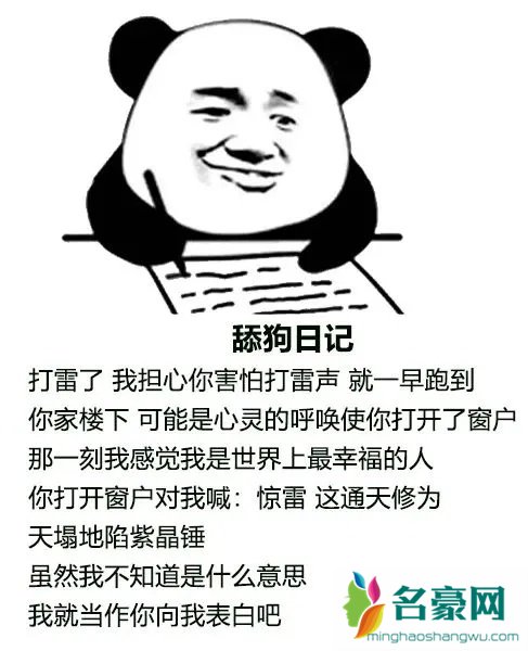 舔狗日记表情包搞笑带字 舔狗反击日记表情包加文案12