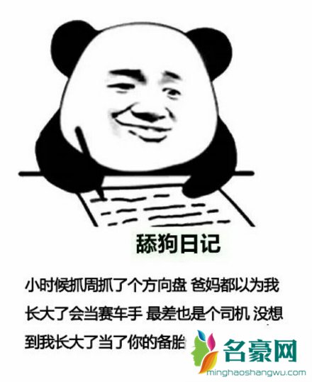 舔狗日记表情包搞笑带字 舔狗反击日记表情包加文案7