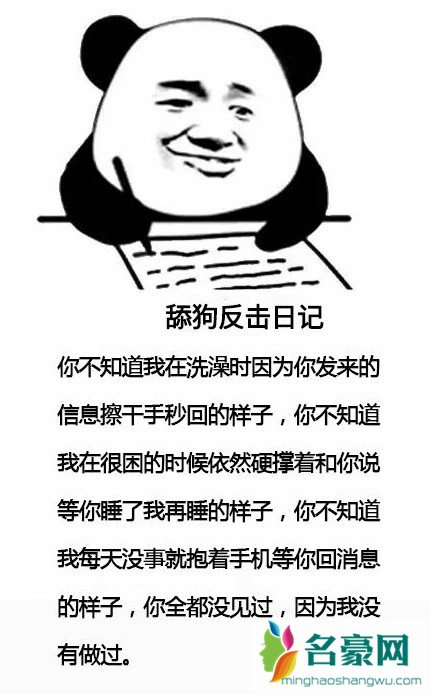 舔狗日记表情包搞笑带字 舔狗反击日记表情包加文案14