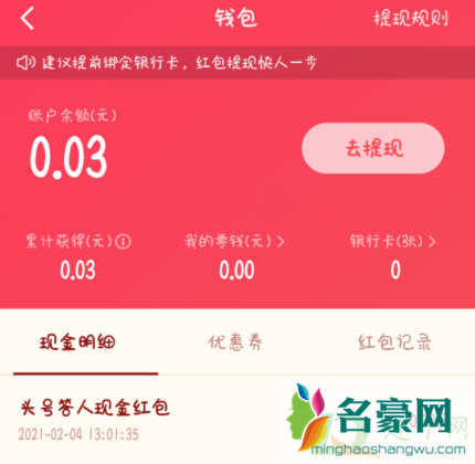 抖音头号答人怎么提现4