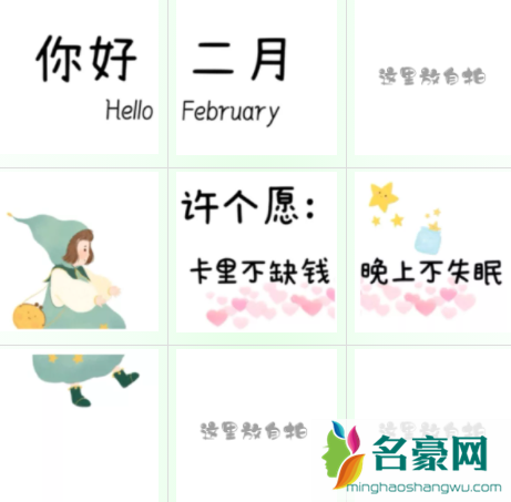 二月你好九宫格图片大全202110