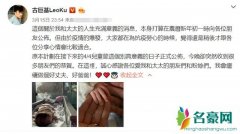 古巨基儿子正面照超可爱，英文名字“&#8221;Kus