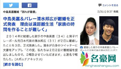 中岛美嘉与运动员老公离婚 官网已发声明确认此事