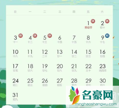 五一连休5天是怎么回事 五一连休5天原因