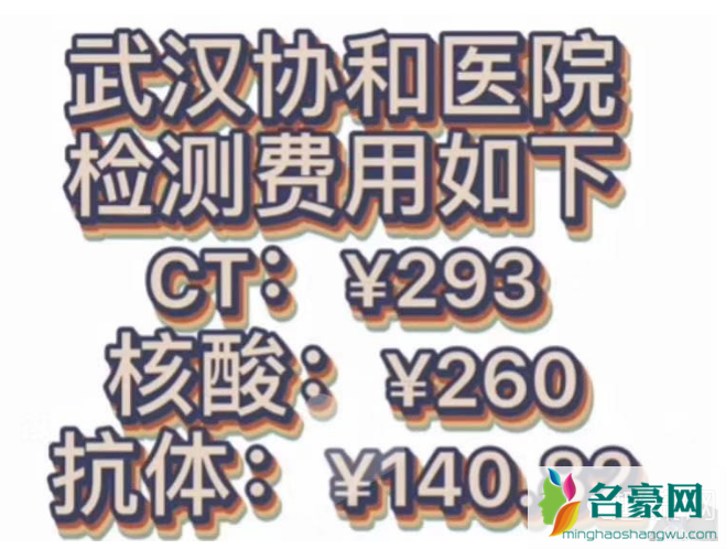 武汉核酸检测一次多少钱 武汉核酸检测定点医院名单和地址