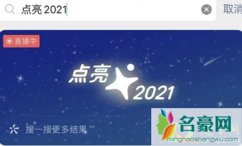 微信点亮2021在哪里2