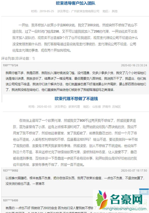 欧束微商曝光发生了什么 欧束创始人最新消息2