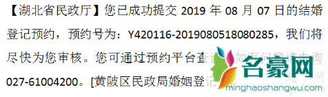 武汉鄂汇办预约结婚要提前几天预约 鄂汇办预约结婚需要什么手续4