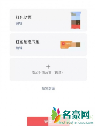 微信红包封面怎么自定义设置5