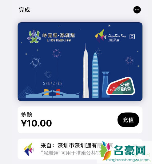 iPhone交通卡新添深圳通和京津冀互联互通卡 Apple Pay开通充值公交卡教程4