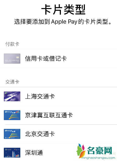 iPhone交通卡新添深圳通和京津冀互联互通卡 Apple Pay开通充值公交卡教程3