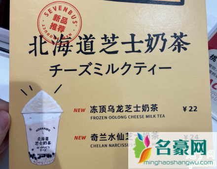 sevenbus北海道芝士奶茶多少钱一杯 sevenbus北海道芝士奶茶哪种茶底好喝2