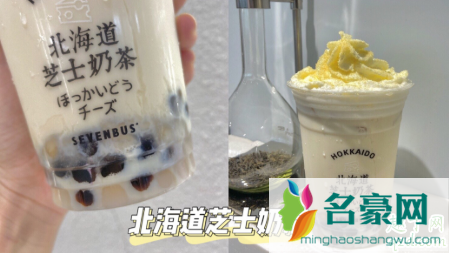 sevenbus北海道芝士奶茶多少钱一杯 sevenbus北海道芝士奶茶哪种茶底好喝5