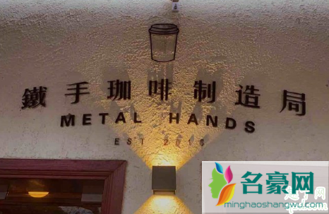 metalhands荷包蛋咖啡多少钱一杯 metalhands荷包蛋咖啡好喝吗5