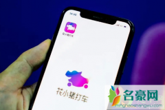 花小猪打车能提前预约吗 花猪打车是滴滴的吗