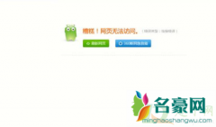 无法打开网页请尝试刷新页面 电脑打不开网页该怎