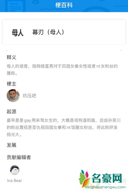 幕刃是什么意思梗4