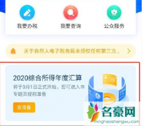 2021年可以退2020年个人所得税吗 个人所得税退税流程