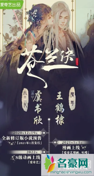 苍兰诀电视剧什么时候上映 苍兰诀电视剧演员表