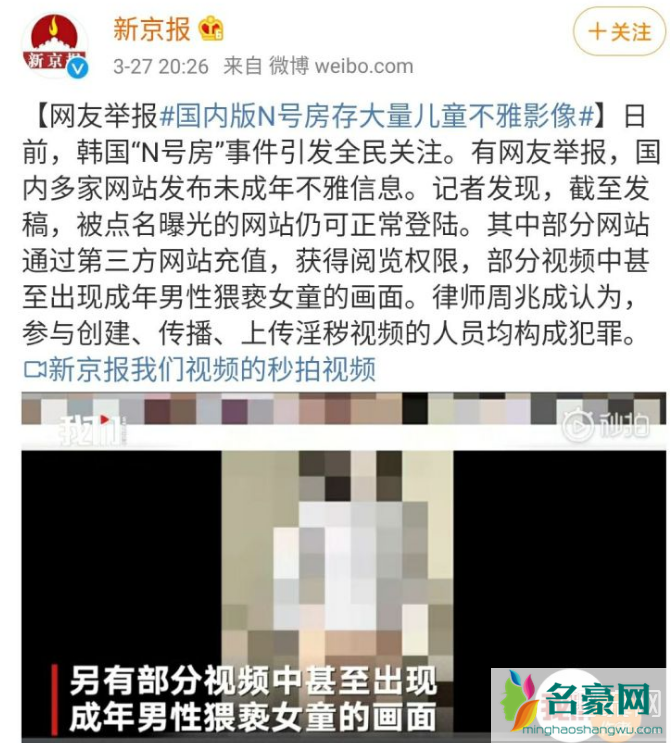 中国版n号房事件 国内版n号房是什么意思