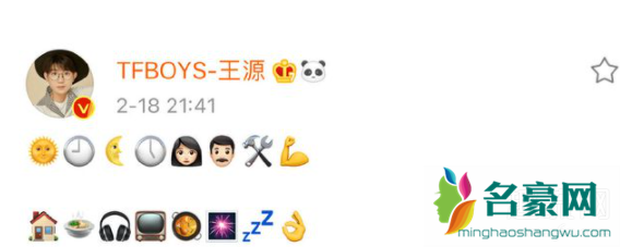 王源emoji文案是什么意思 王源emoji文案怎么写