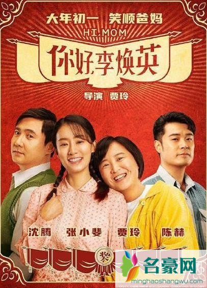 Q是李焕英是什么意思 为什么说Q是李焕英