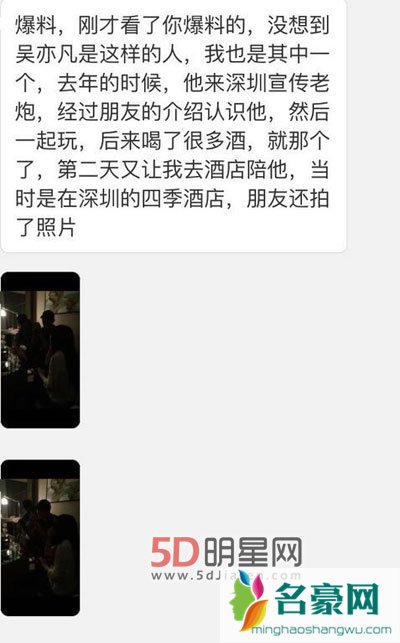 吴亦凡约炮门女主照片 吴亦凡和小g娜事件始末揭秘
