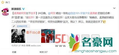 何炅跟孟美岐什么关系 何炅回应没牵孟美岐错位照片曝光
