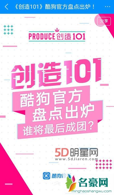 灭菊打虎什么意思 创造101高秋梓王菊表情怎么回事？