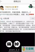 王源转错汶川微博 王源不走心人设令网友失望