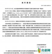 王嘉尔名誉权纠纷案胜诉 王嘉尔受到了严重的侮辱