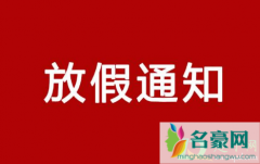 2021放假时间表全年出来了吗 法定节假日上班是几倍