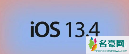 ios13.4正式版更新内容一览 ios13.4正式版实际体验如何