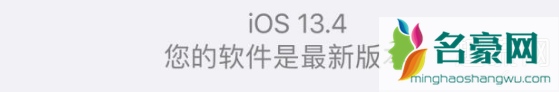 ios13.4正式版更新内容一览 ios13.4正式版实际体验如何