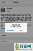 ios13.4正式版更新内容一览 ios13.4正式版值得更新吗