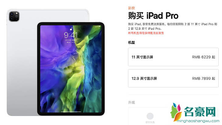 新版iPad Pro 2020值得买吗 新版iPad Pro跟旧版区别是什么