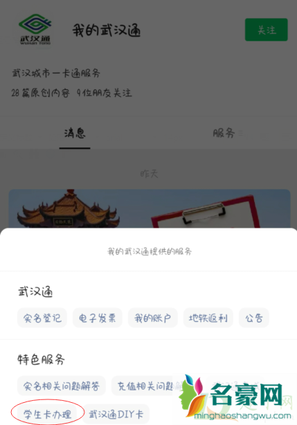 武汉通学生卡大学生可以办吗5