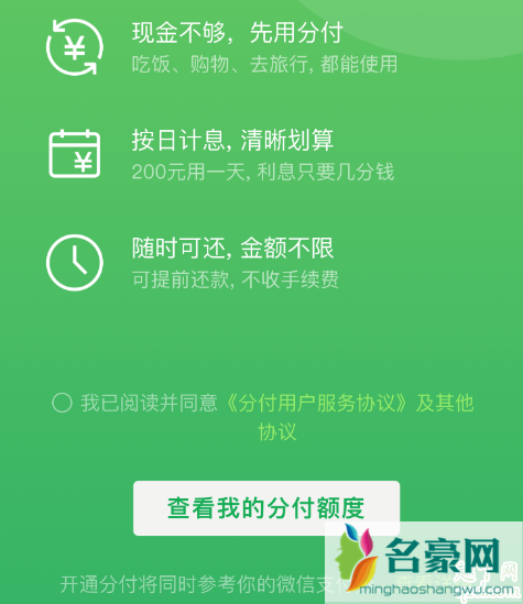 微信分付一月付多少利息 微信分付可以分期吗5