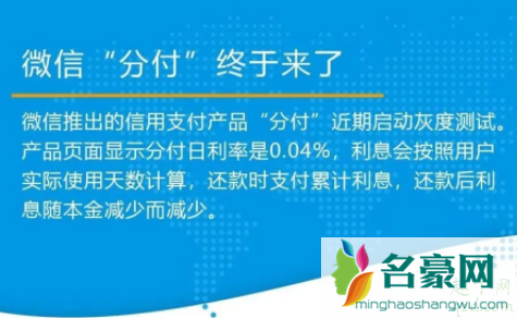 微信分付一月付多少利息 微信分付可以分期吗2