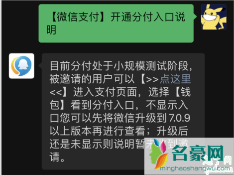 微信分付一月付多少利息 微信分付可以分期吗4