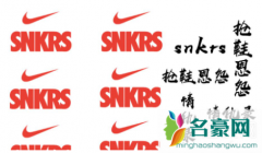 SNKRS可以注销账号吗 怎么注销SNKRS账号重新申请