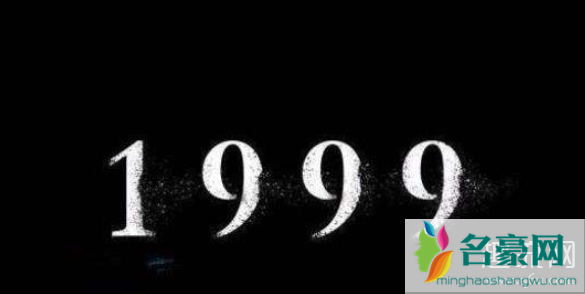 1999年发生了什么 1999年保密协议是真的吗