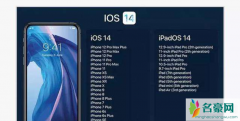 ios14支持哪些设备 ios14什么时候出可以更新