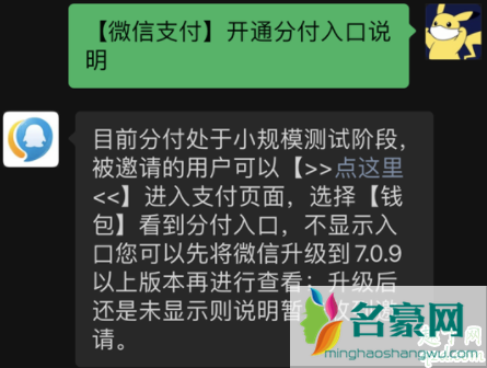 微信分付可以干什么 如何查看微信分付额度4