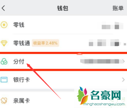 微信分付可以干什么 如何查看微信分付额度5