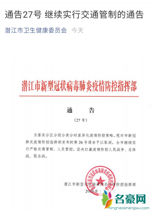 潜江解封恢复秩序宣告无效 潜江什么时候解除封城