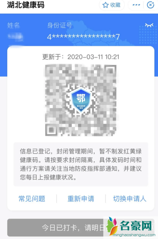 绿码又变灰了是什么原因 湖北健康码绿码可以出外省吗